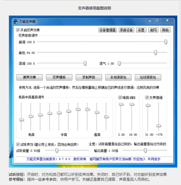 老牌绿色变声器，效果更稳定【电脑版】网赚课程-副业赚钱-互联网创业-手机赚钱-挂机躺赚-宅商社副业--精品课程-知识付费-源码分享宅商社副业