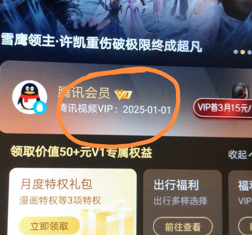 外面收费88撸腾讯会员2年，号称百分百成功，具体自测【揭秘】网赚课程-副业赚钱-互联网创业-手机赚钱-挂机躺赚-宅商社副业--精品课程-知识付费-源码分享宅商社副业