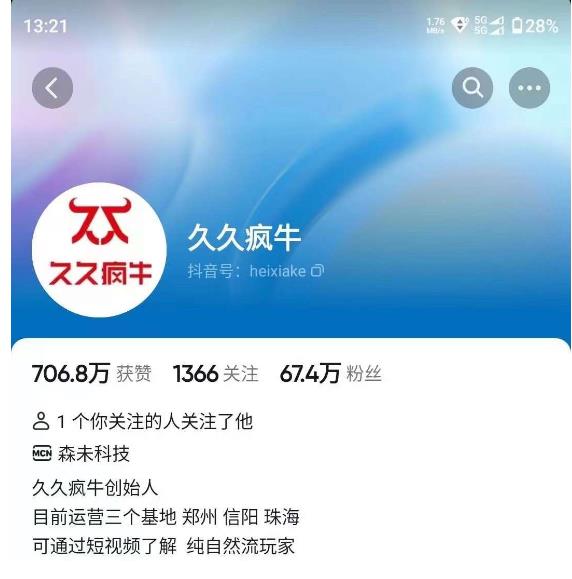 久久疯牛7月自然流起号，自然流起号、主播话术实战课网赚课程-副业赚钱-互联网创业-手机赚钱-挂机躺赚-宅商社副业--精品课程-知识付费-源码分享宅商社副业