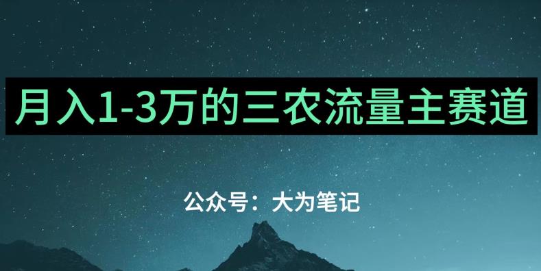 普通人靠ChatGPT也能月入1万的三农创业流量主项目[有手就行)网赚课程-副业赚钱-互联网创业-手机赚钱-挂机躺赚-宅商社副业--精品课程-知识付费-源码分享宅商社副业