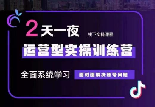 某传媒主播训练营32期，全面系统学习运营型实操，从底层逻辑到实操方法到干川投放等网赚课程-副业赚钱-互联网创业-手机赚钱-挂机躺赚-宅商社副业--精品课程-知识付费-源码分享宅商社副业